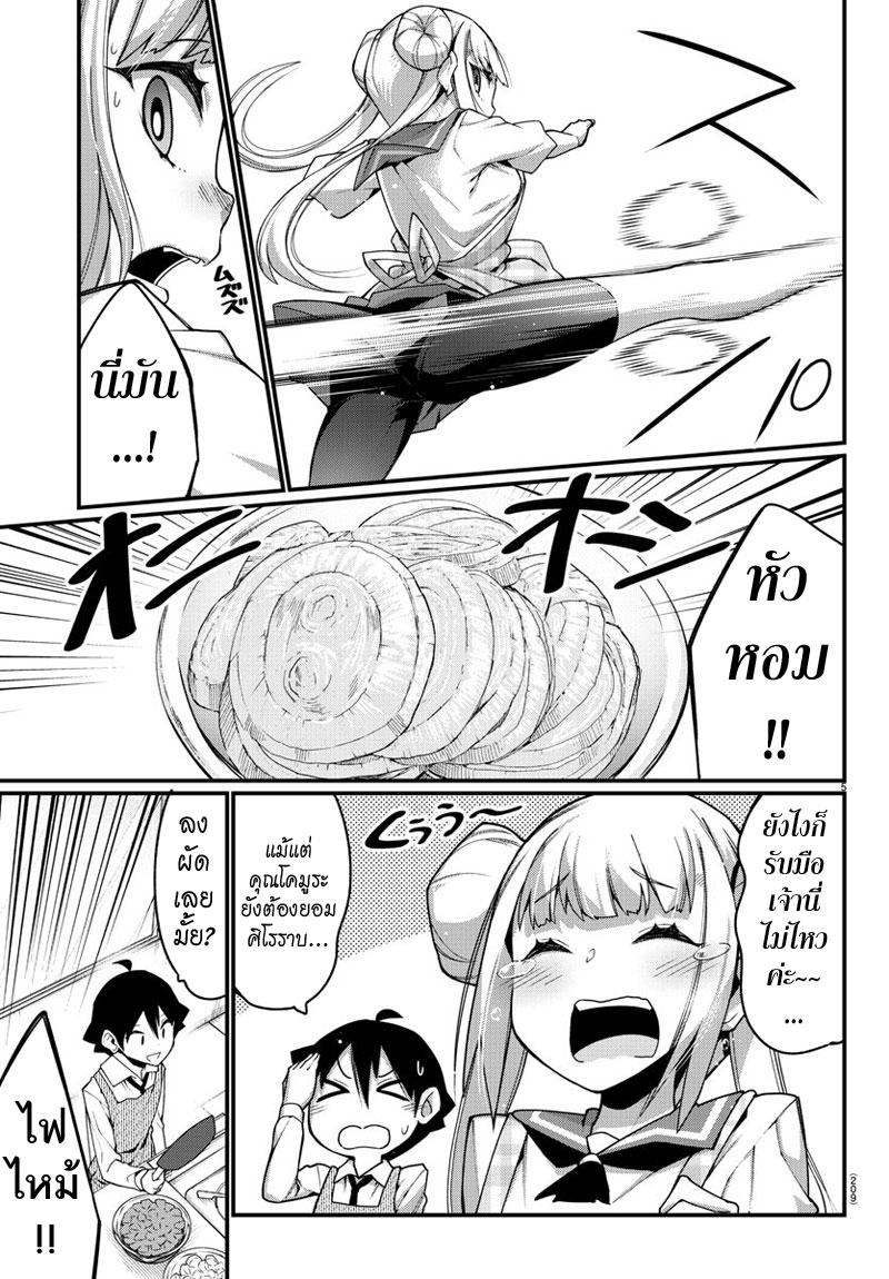 Ashigei Shoujo Komura-san page 5