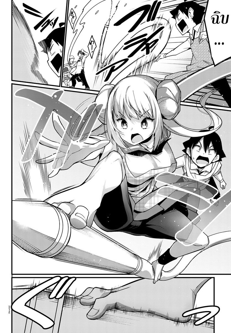 Ashigei Shoujo Komura-san page 8