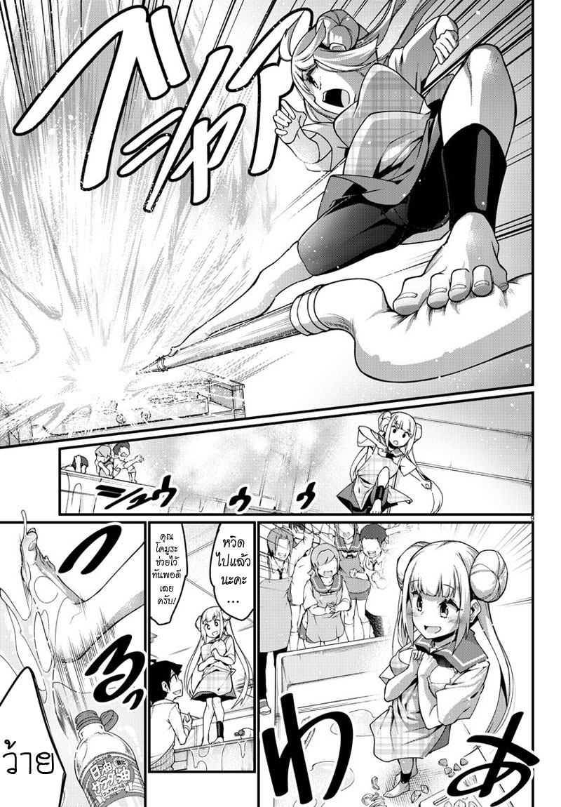 Ashigei Shoujo Komura-san page 9