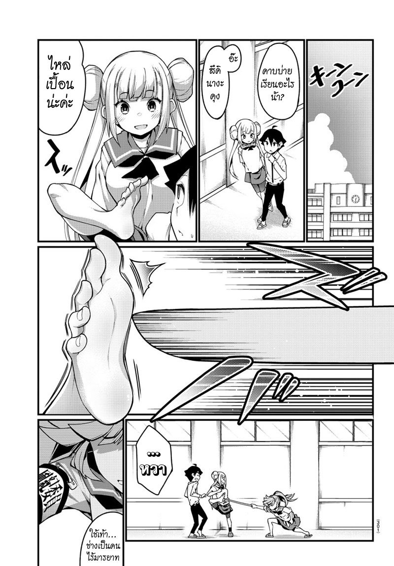 Ashigei Shoujo Komura-san page 1