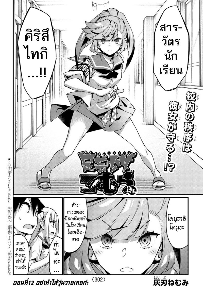 Ashigei Shoujo Komura-san page 2