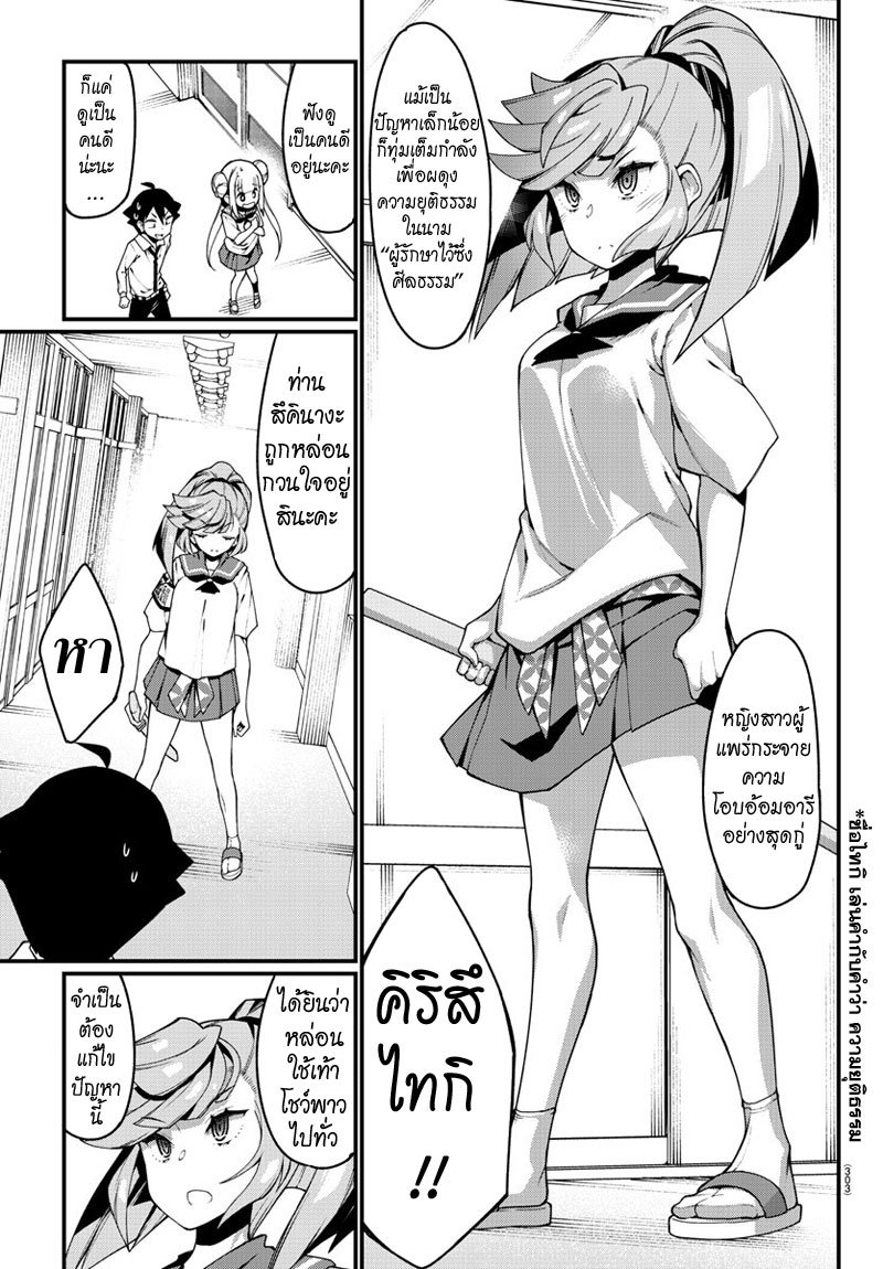 Ashigei Shoujo Komura-san page 3