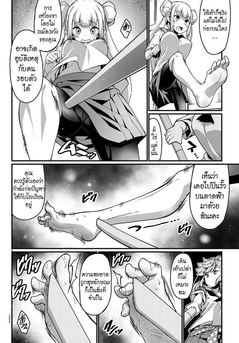 Ashigei Shoujo Komura-san page 4
