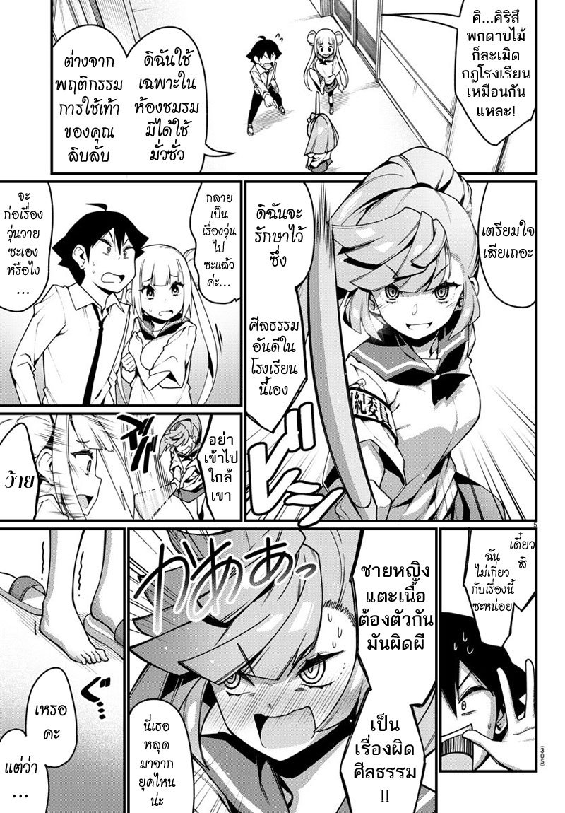 Ashigei Shoujo Komura-san page 5