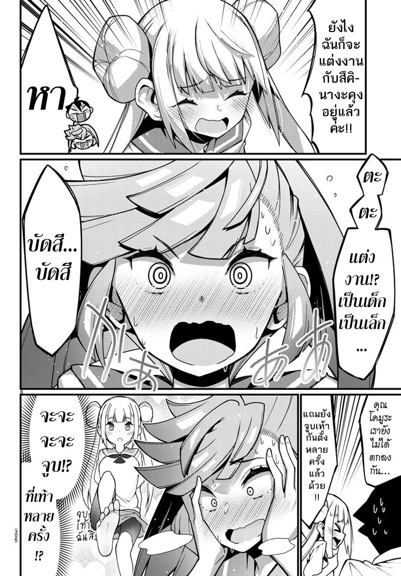 Ashigei Shoujo Komura-san page 6
