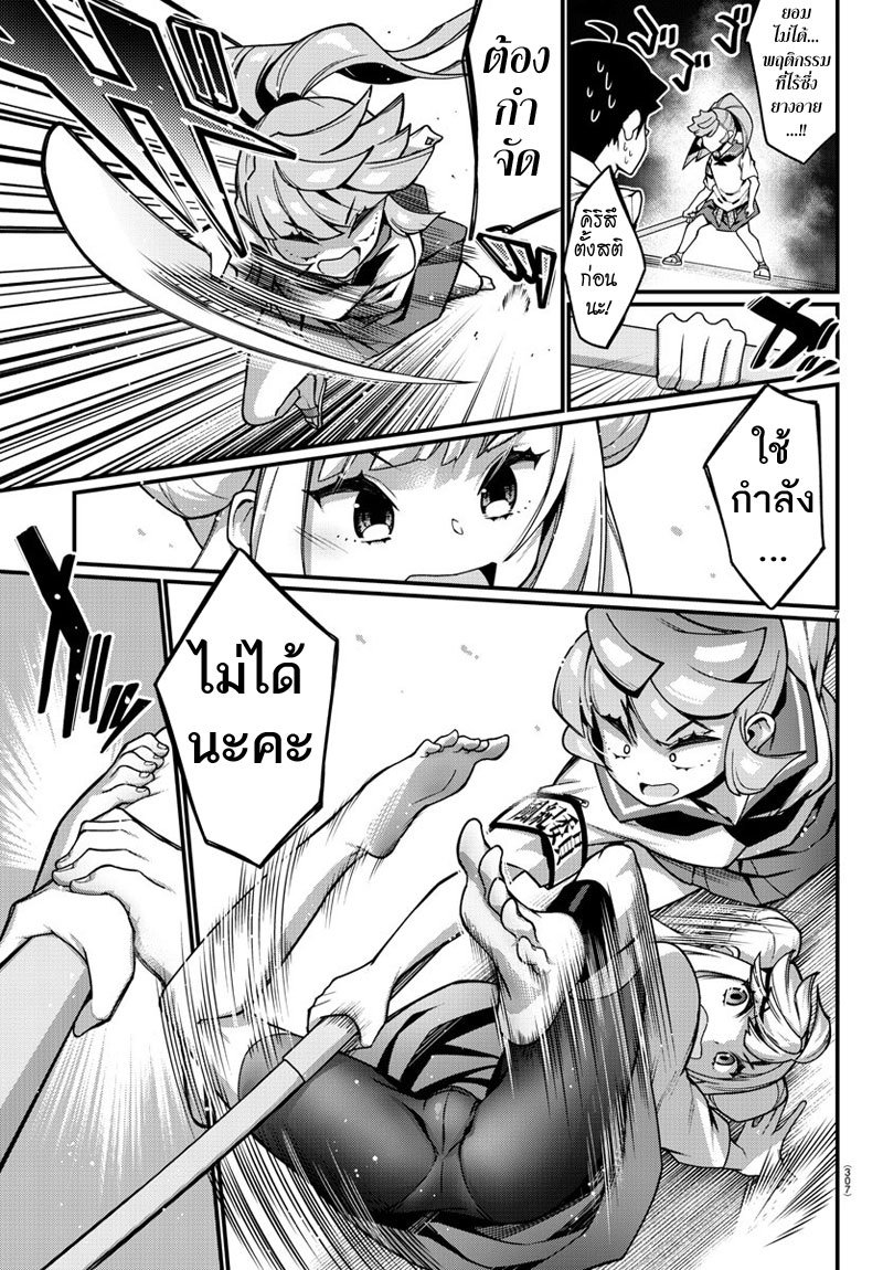 Ashigei Shoujo Komura-san page 7