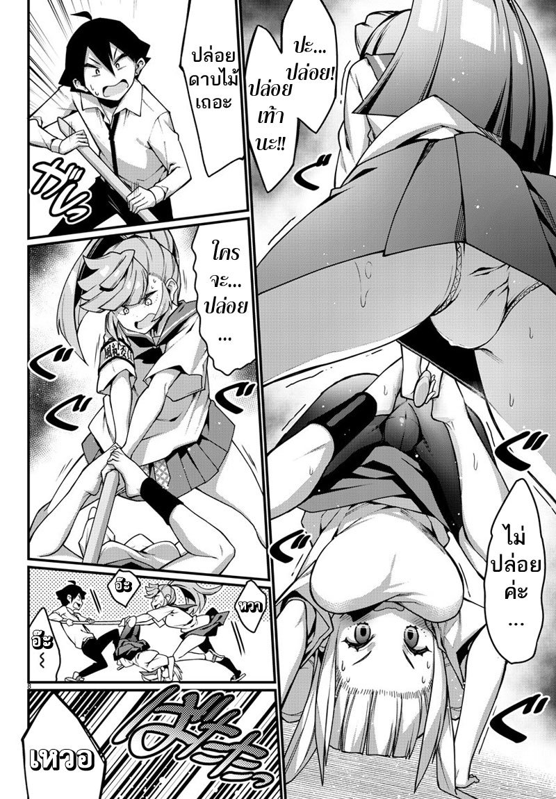 Ashigei Shoujo Komura-san page 8