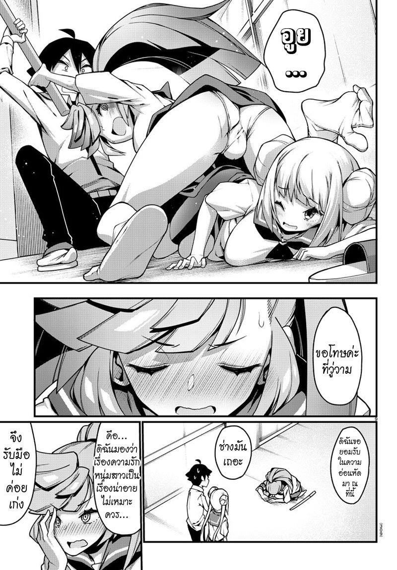 Ashigei Shoujo Komura-san page 9