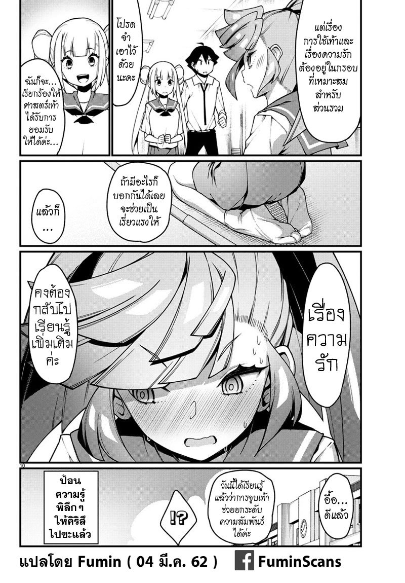 Ashigei Shoujo Komura-san page 10