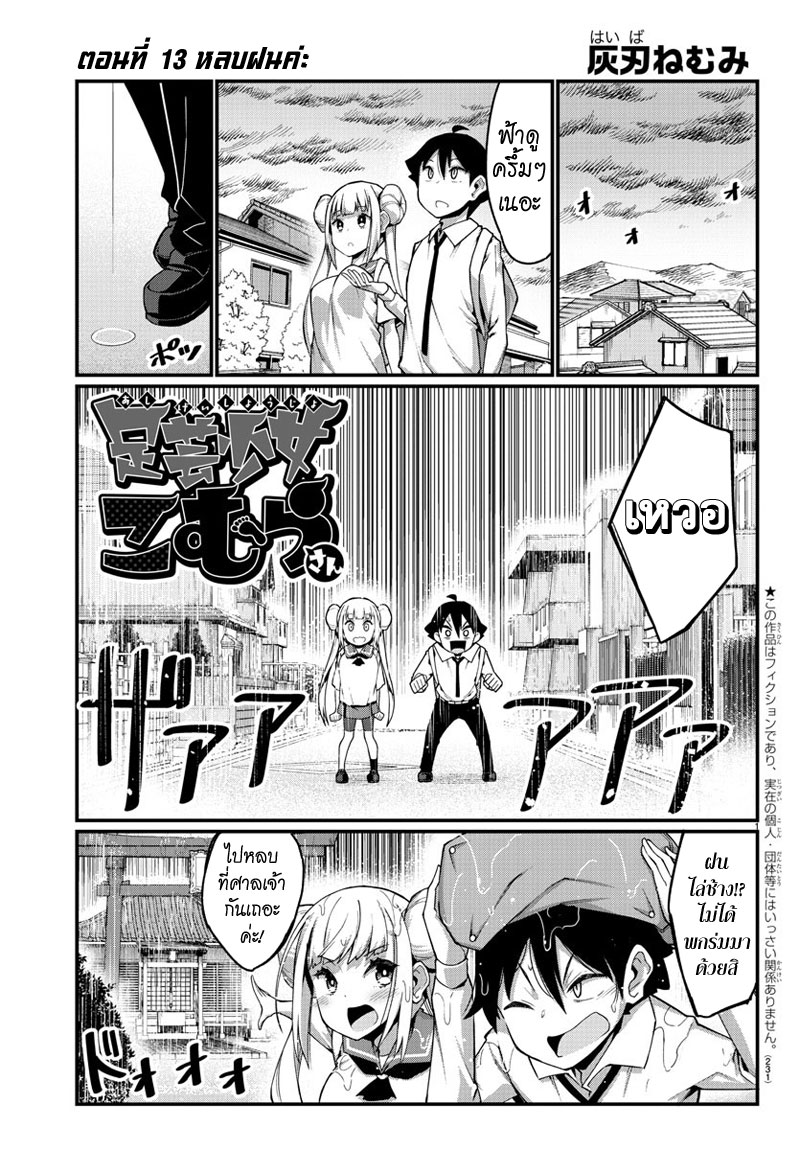 Ashigei Shoujo Komura-san page 1