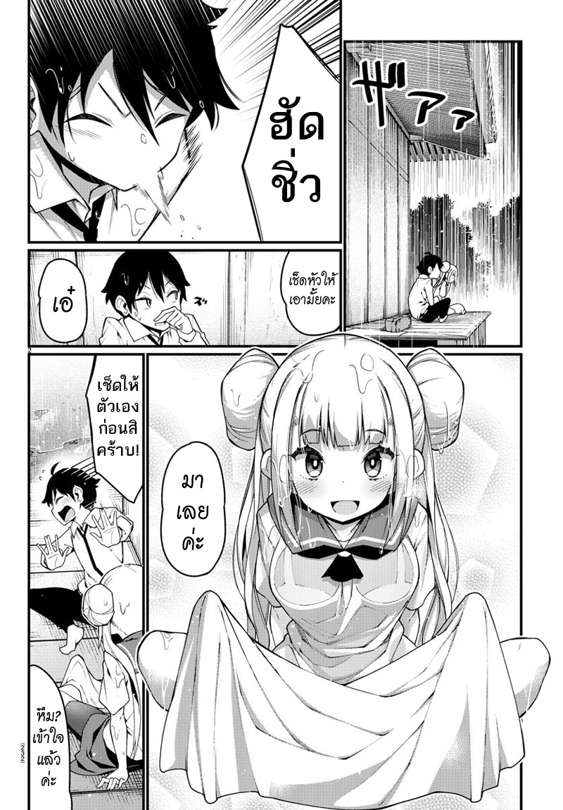 Ashigei Shoujo Komura-san page 2