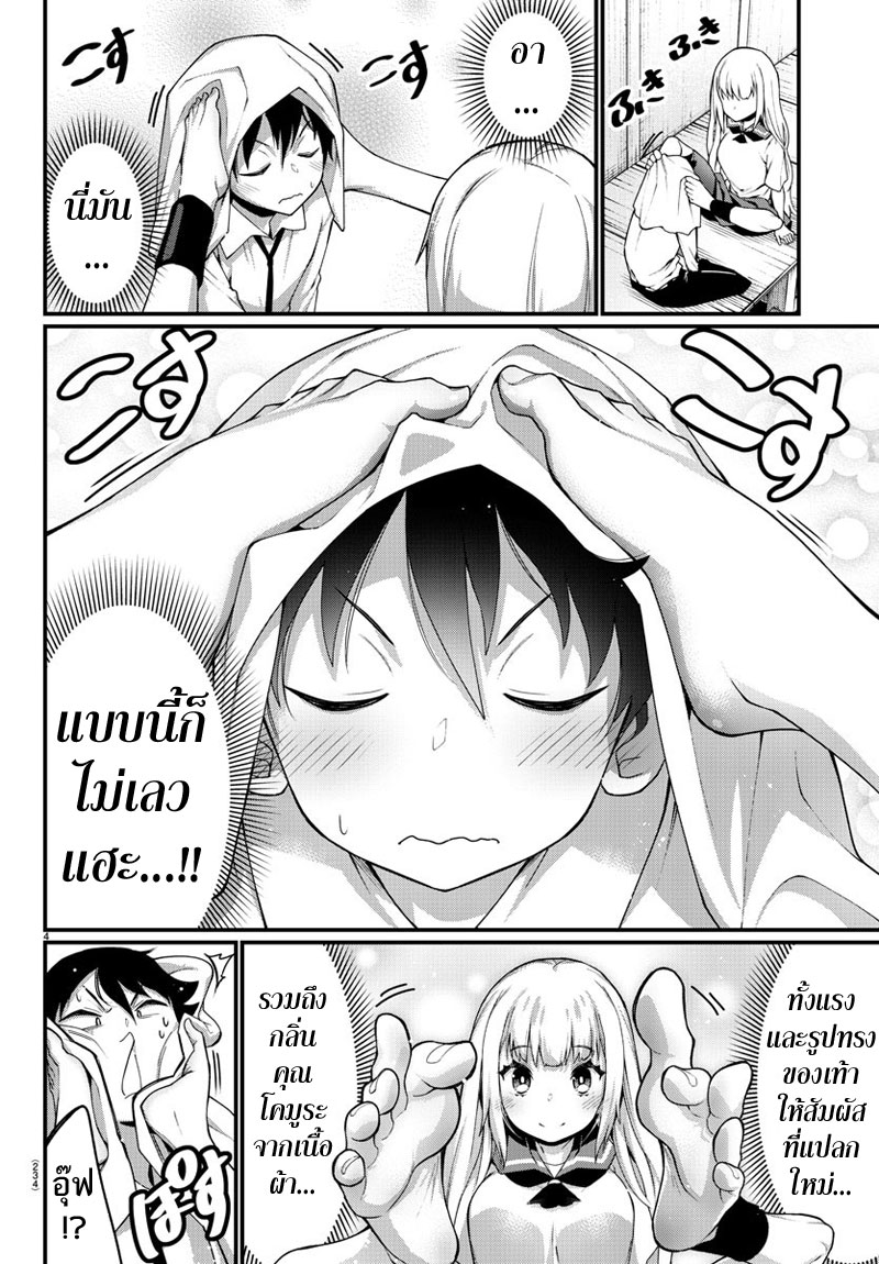 Ashigei Shoujo Komura-san page 4