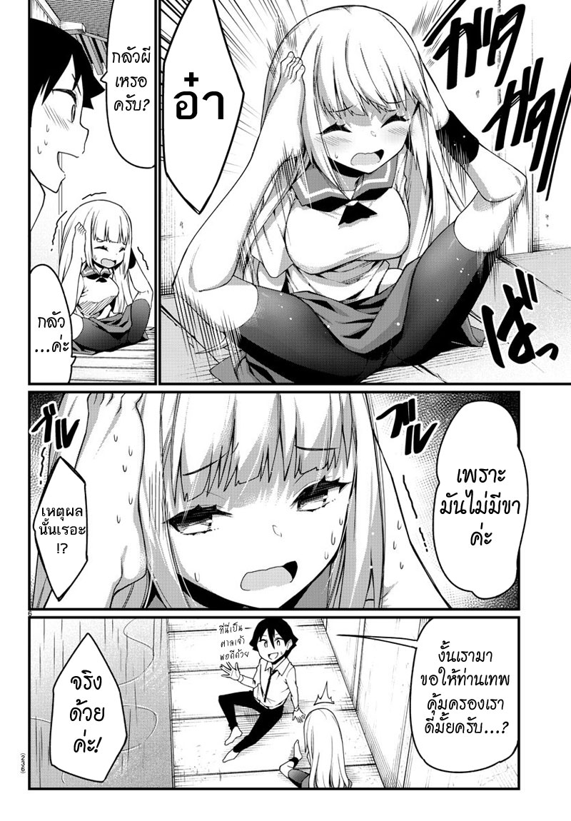 Ashigei Shoujo Komura-san page 6