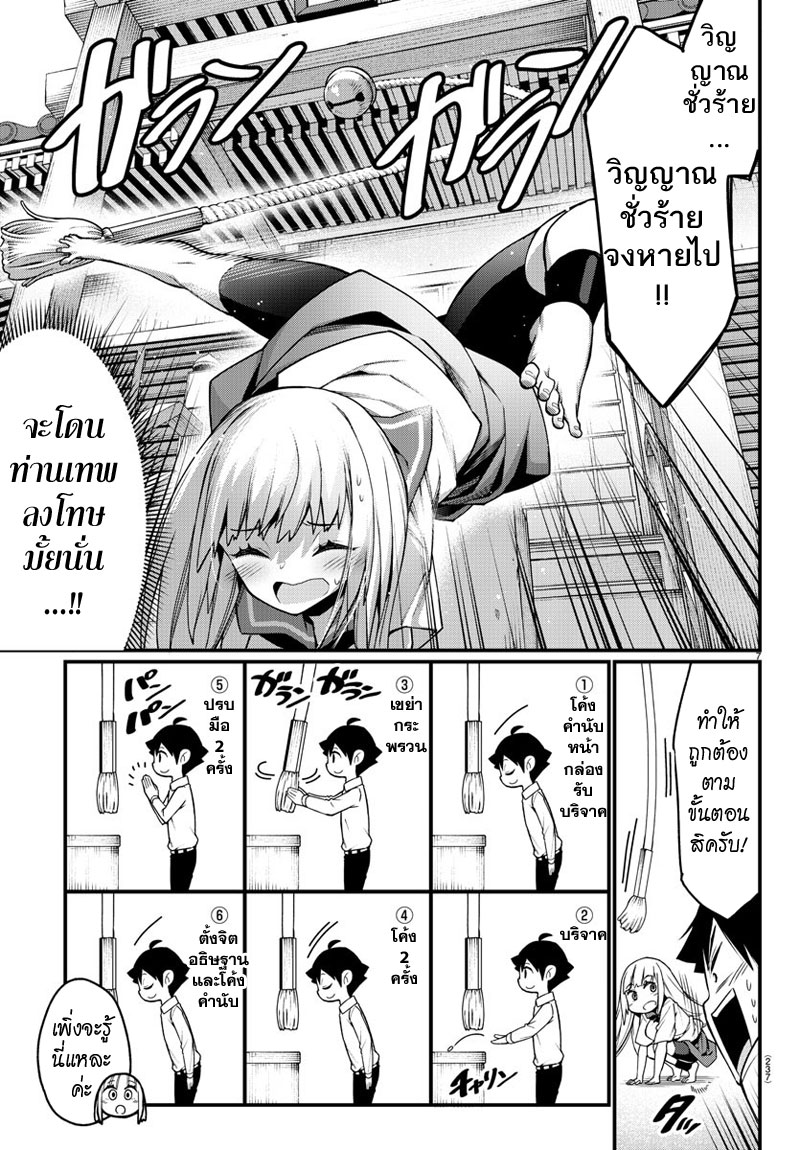 Ashigei Shoujo Komura-san page 7