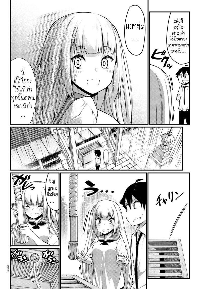 Ashigei Shoujo Komura-san page 8