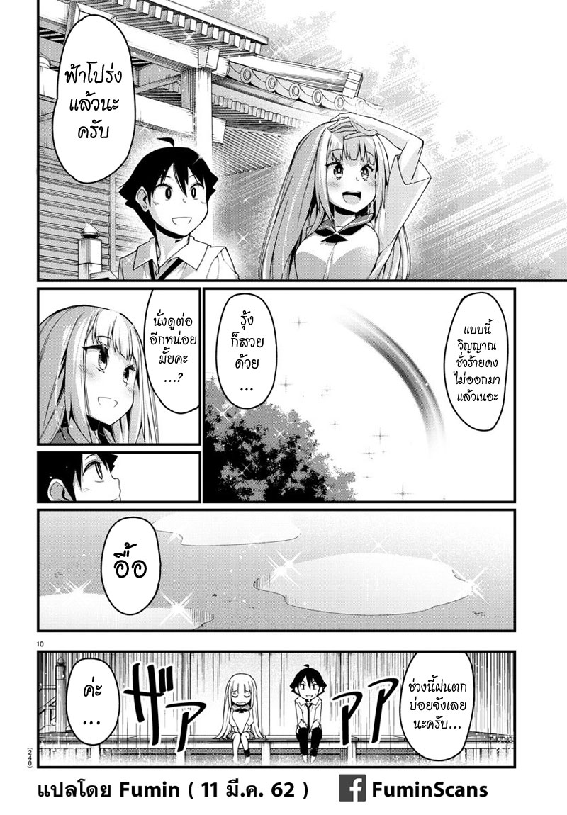 Ashigei Shoujo Komura-san page 10