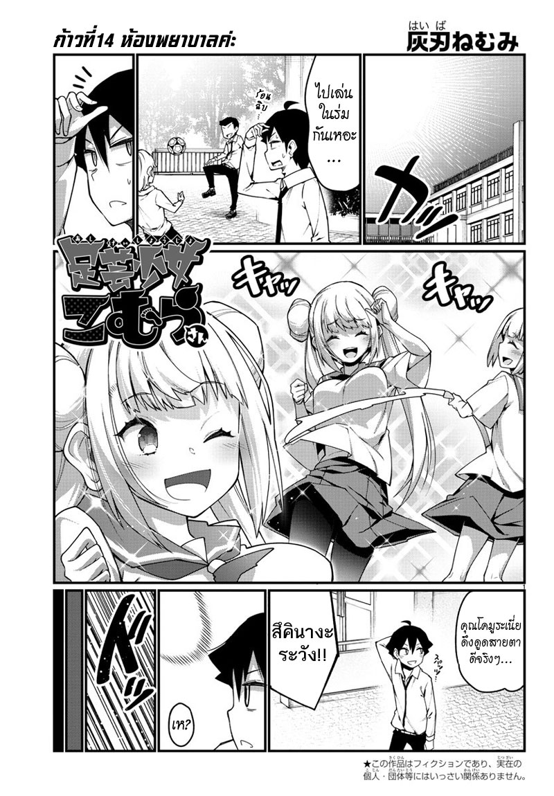 Ashigei Shoujo Komura-san page 1
