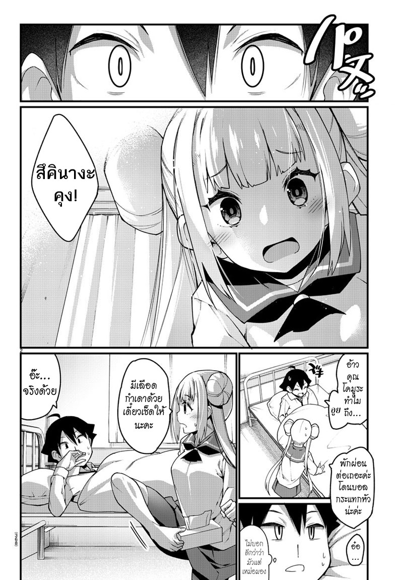 Ashigei Shoujo Komura-san page 2
