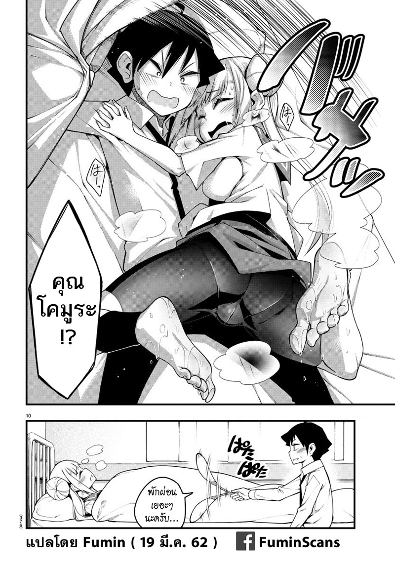 Ashigei Shoujo Komura-san page 10
