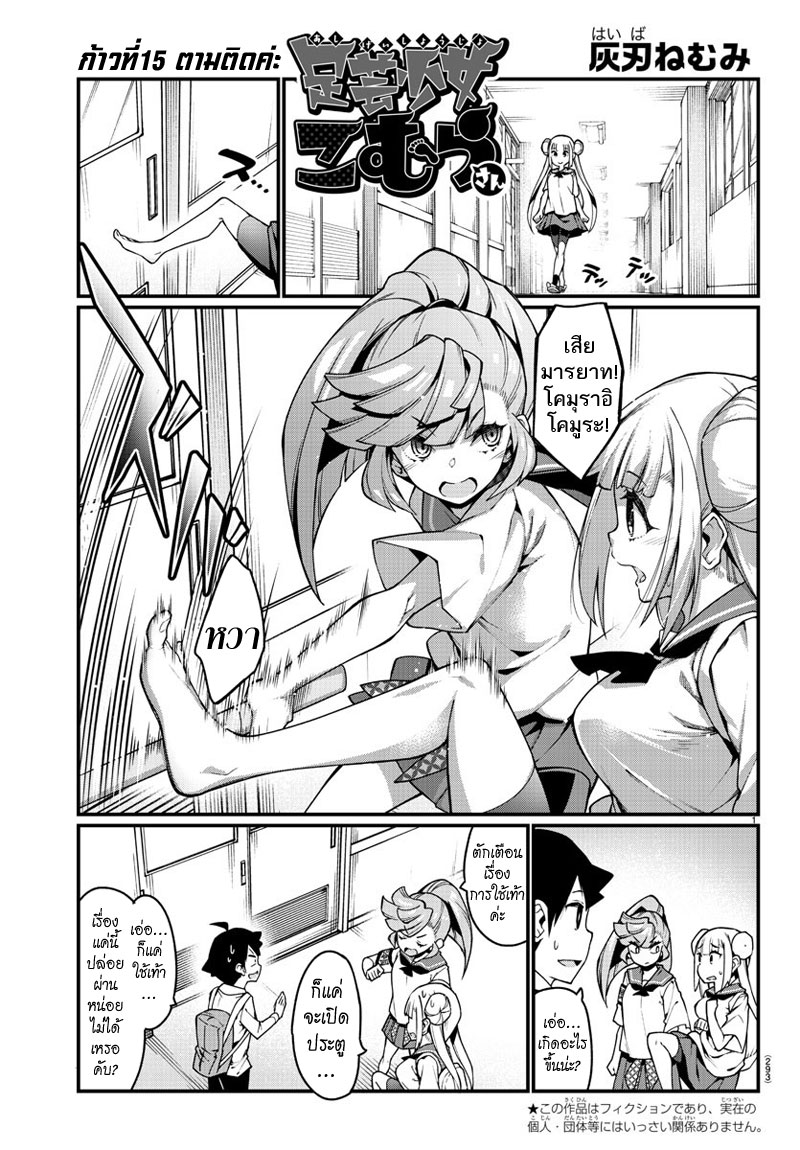 Ashigei Shoujo Komura-san page 1