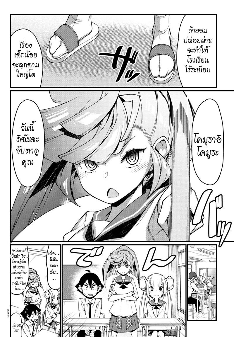 Ashigei Shoujo Komura-san page 2