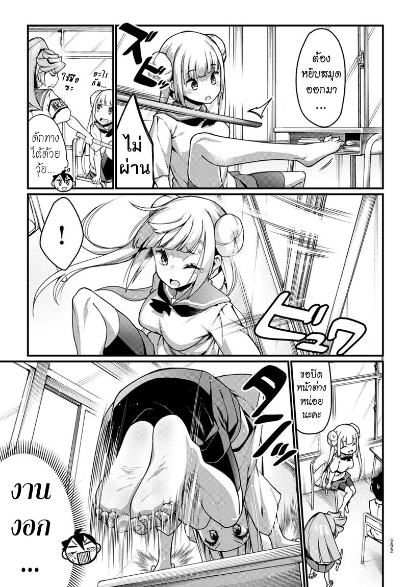 Ashigei Shoujo Komura-san page 3