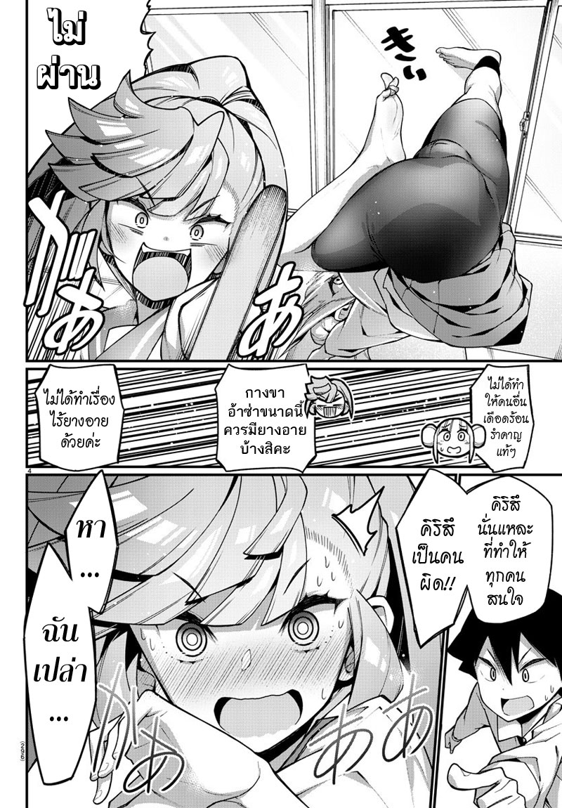 Ashigei Shoujo Komura-san page 4