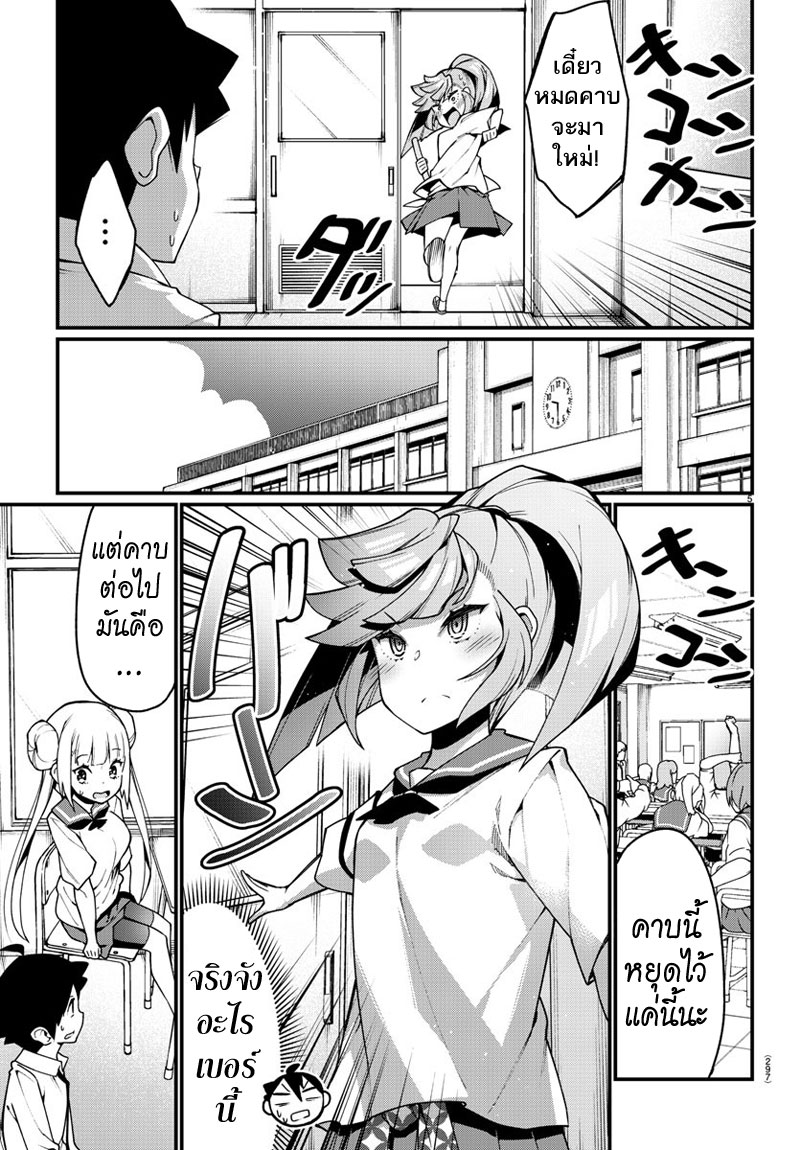 Ashigei Shoujo Komura-san page 5