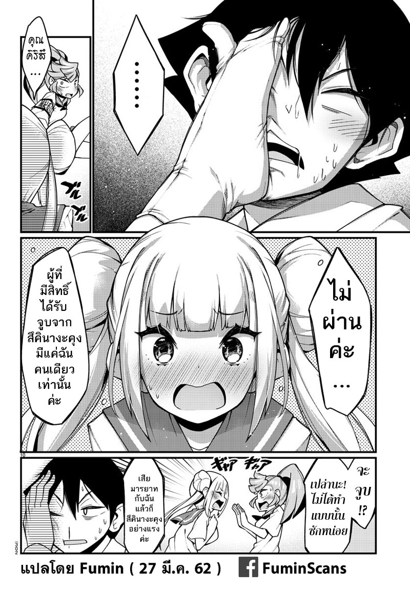 Ashigei Shoujo Komura-san page 10