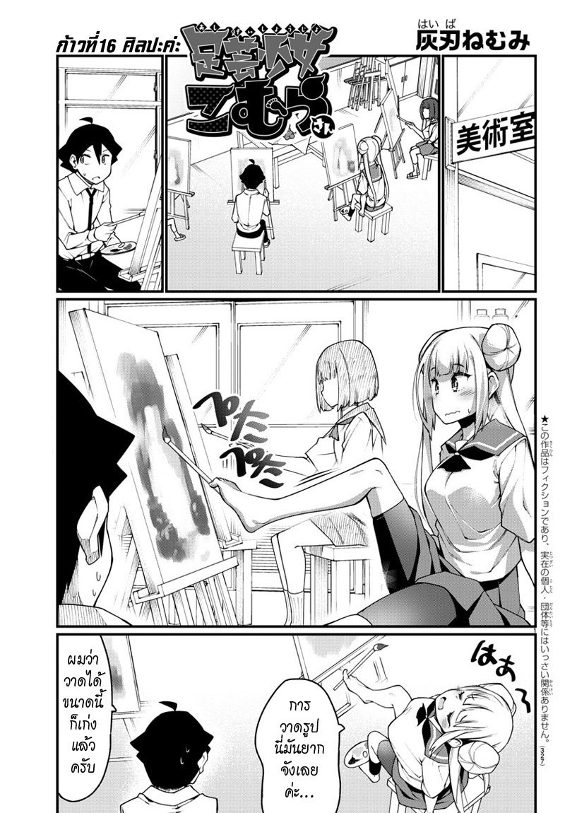 Ashigei Shoujo Komura-san page 1