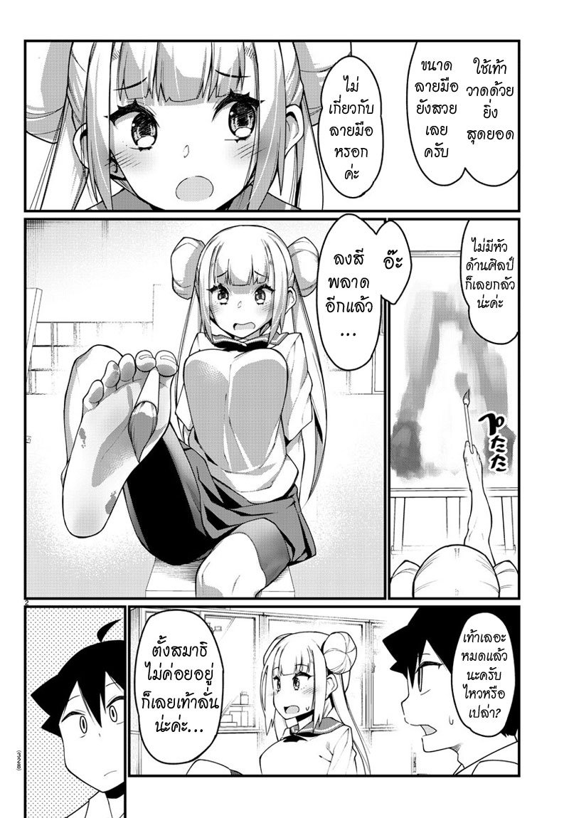 Ashigei Shoujo Komura-san page 2