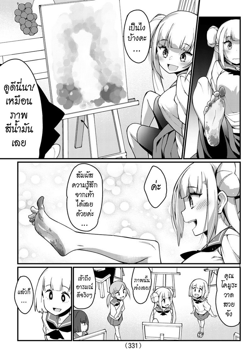 Ashigei Shoujo Komura-san page 5