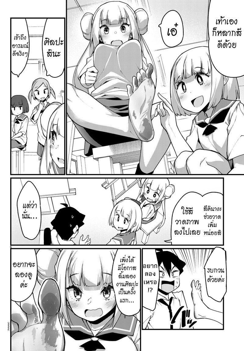 Ashigei Shoujo Komura-san page 6