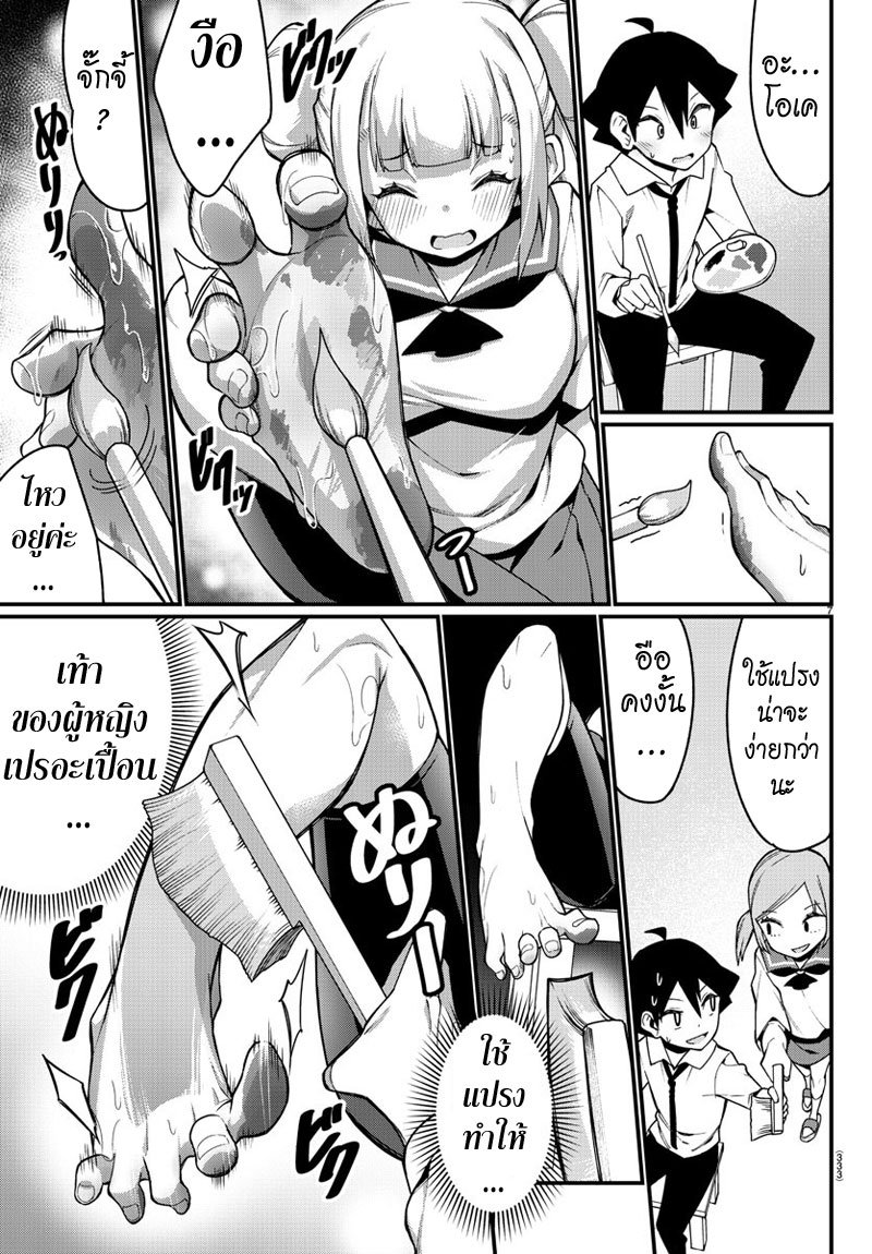 Ashigei Shoujo Komura-san page 7