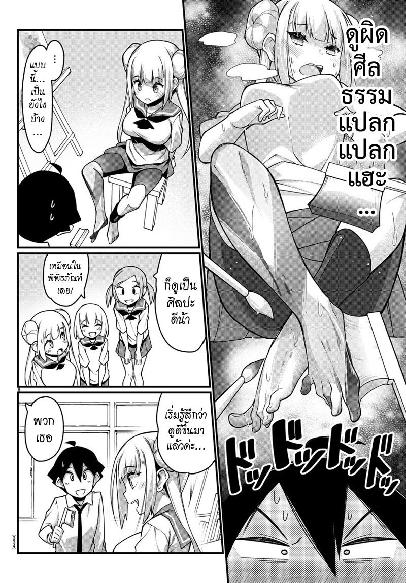 Ashigei Shoujo Komura-san page 8