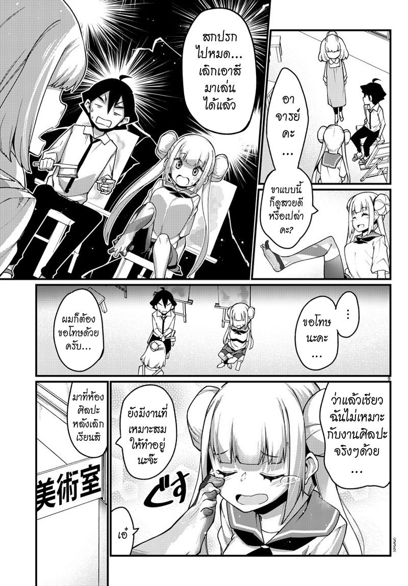 Ashigei Shoujo Komura-san page 9