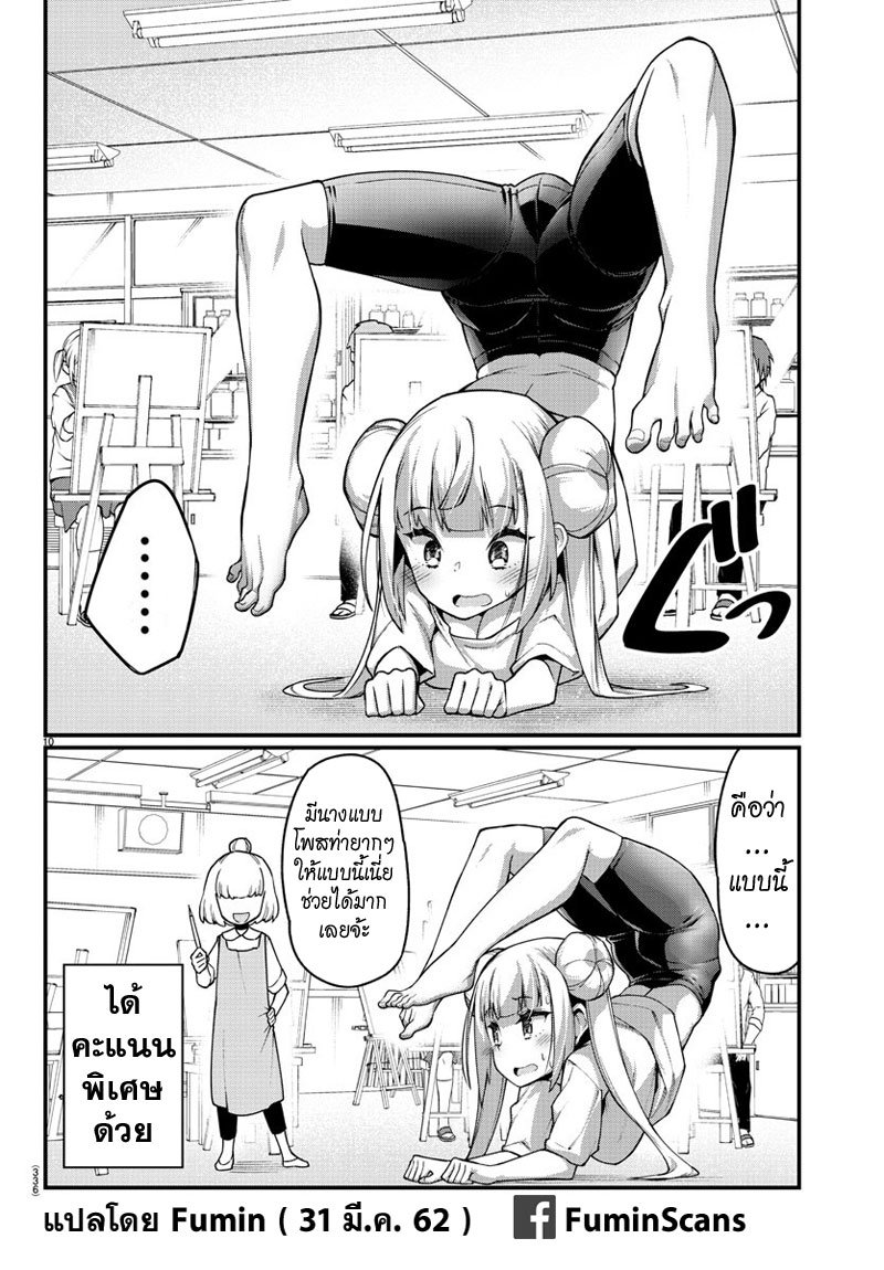 Ashigei Shoujo Komura-san page 10