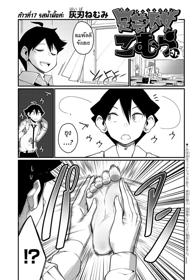 Ashigei Shoujo Komura-san page 1