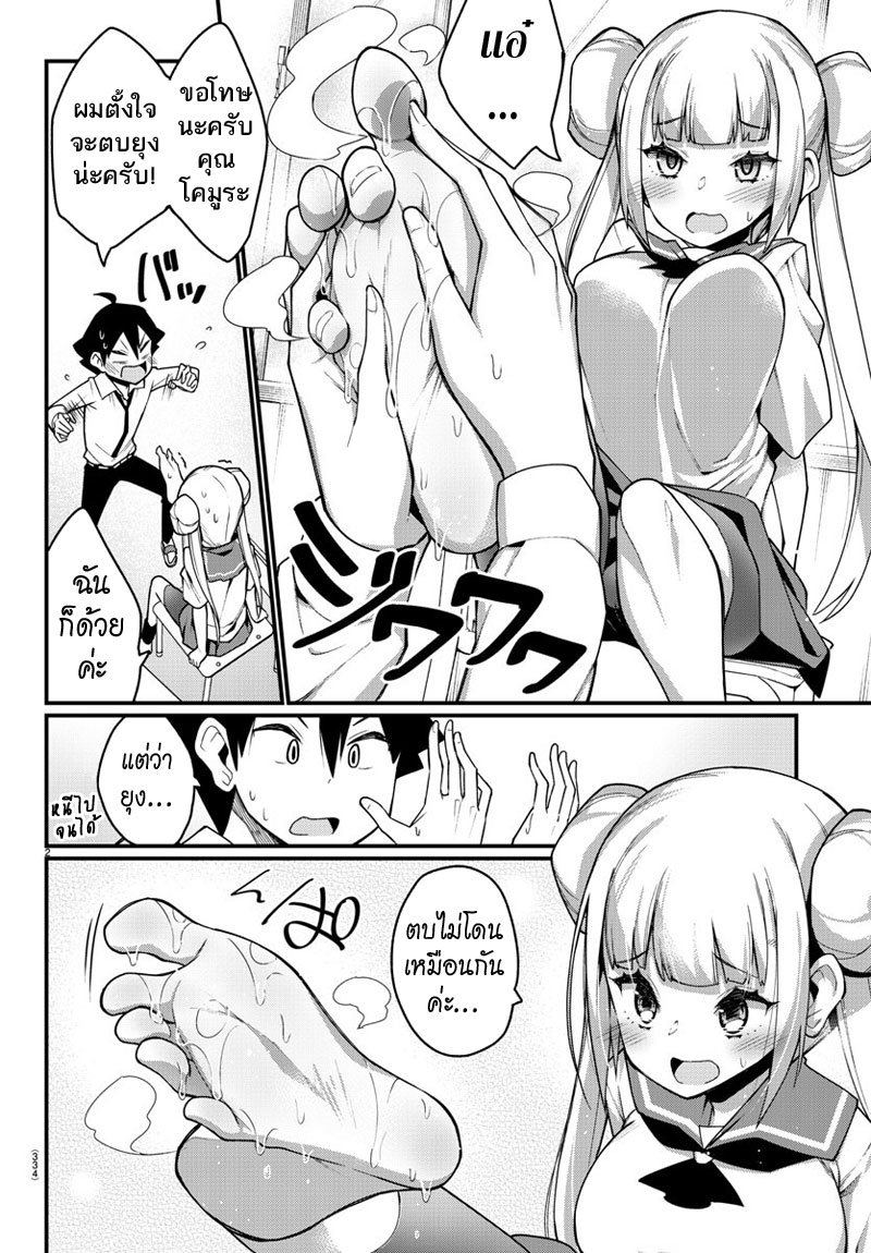 Ashigei Shoujo Komura-san page 2