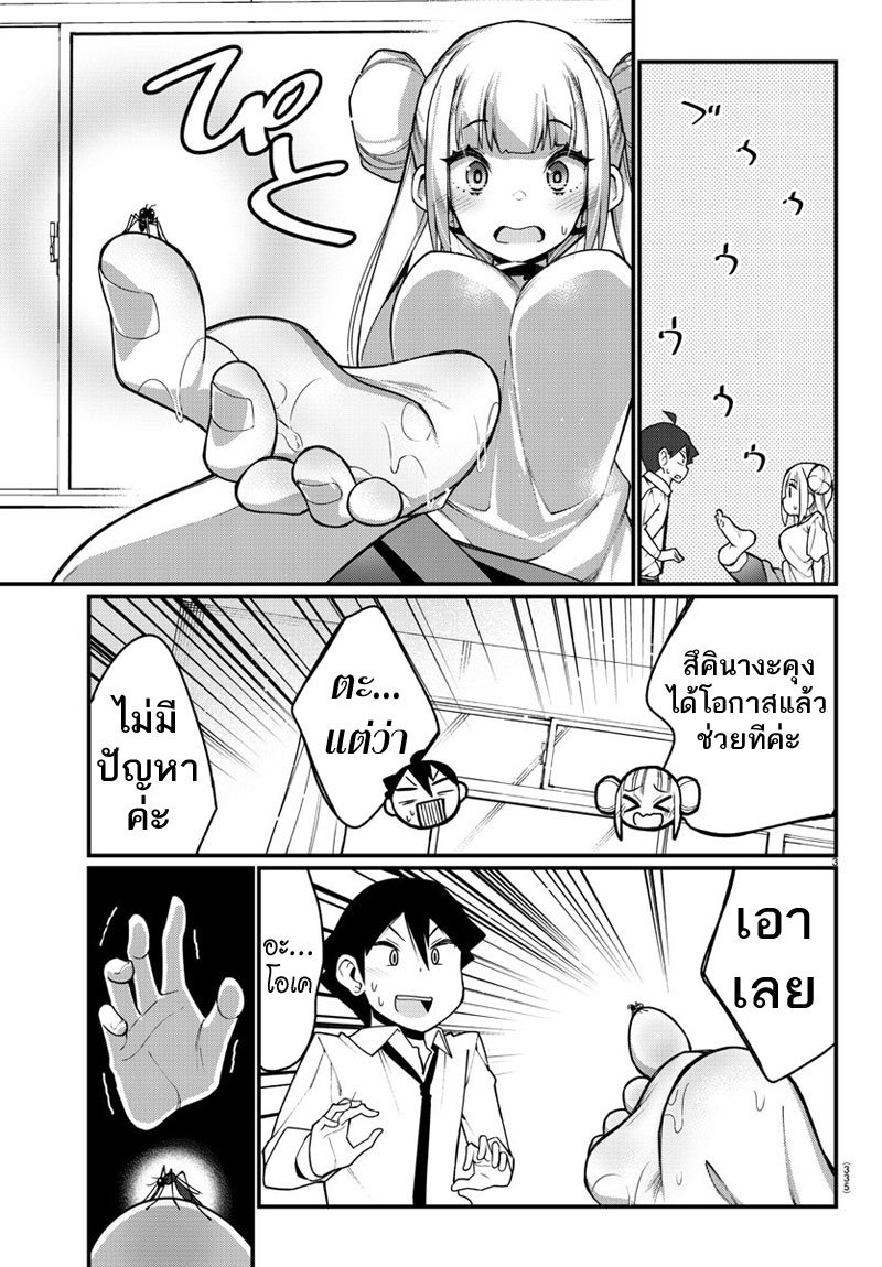 Ashigei Shoujo Komura-san page 3