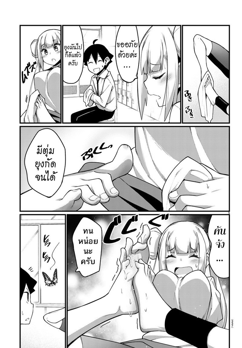 Ashigei Shoujo Komura-san page 5