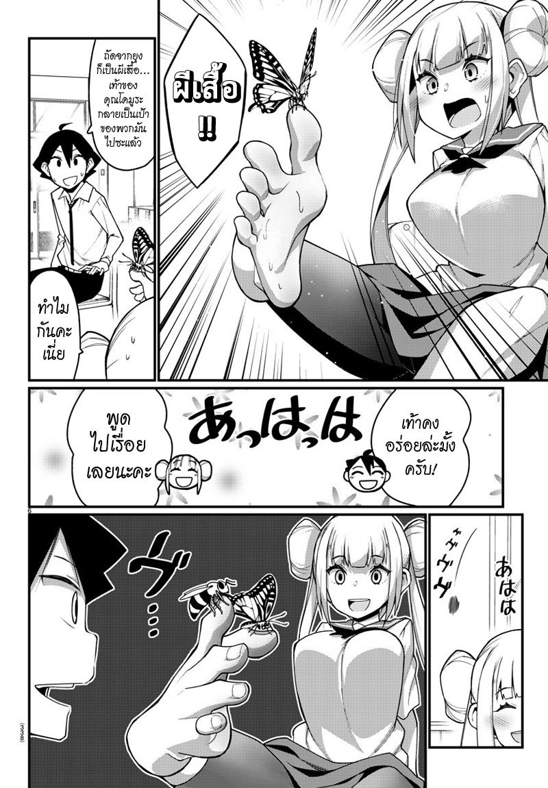 Ashigei Shoujo Komura-san page 6