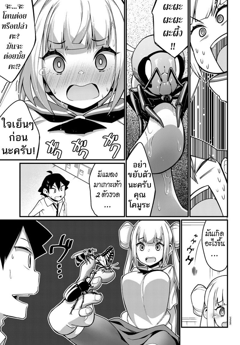 Ashigei Shoujo Komura-san page 7