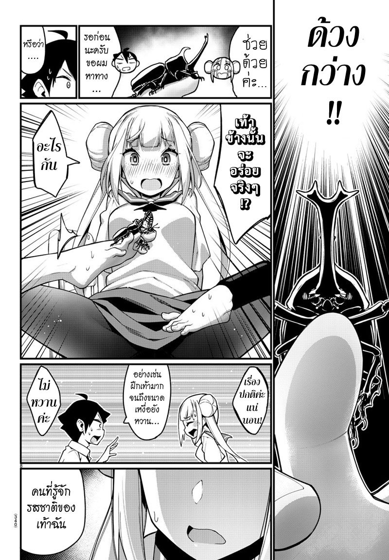 Ashigei Shoujo Komura-san page 8