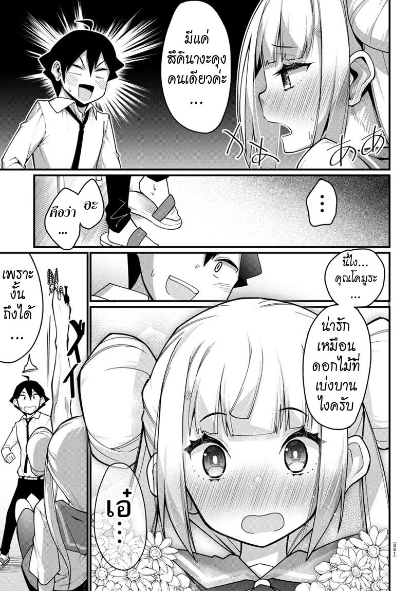 Ashigei Shoujo Komura-san page 9