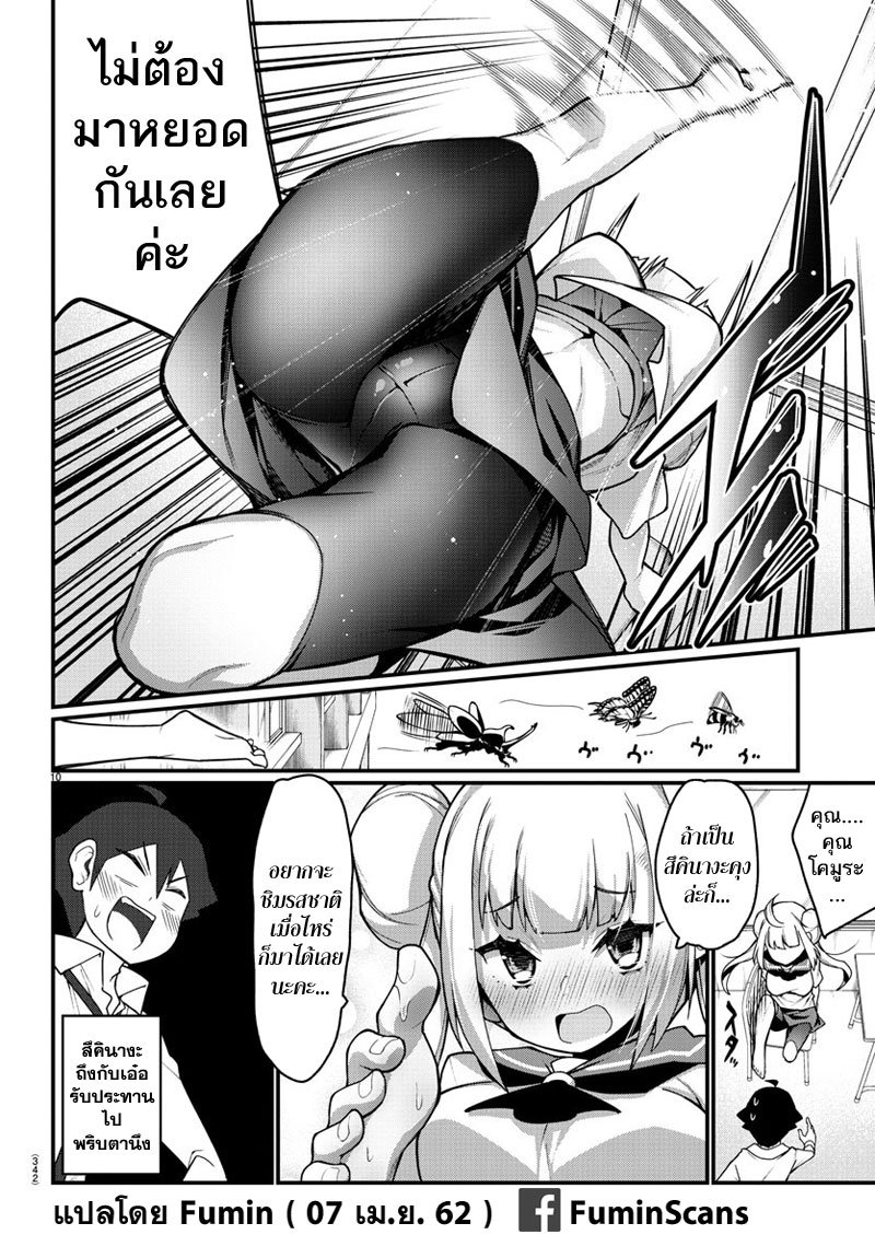 Ashigei Shoujo Komura-san page 10