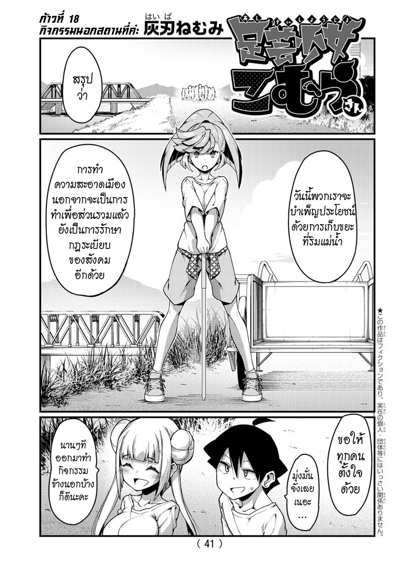 Ashigei Shoujo Komura-san page 1