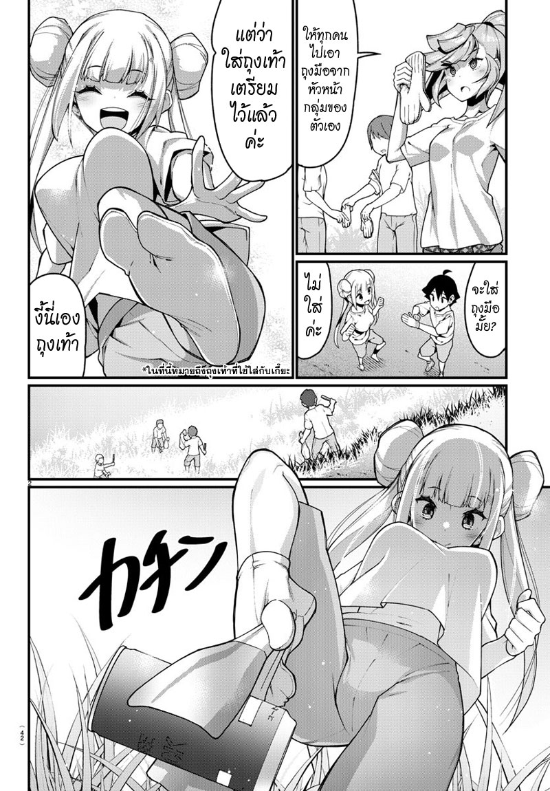Ashigei Shoujo Komura-san page 2