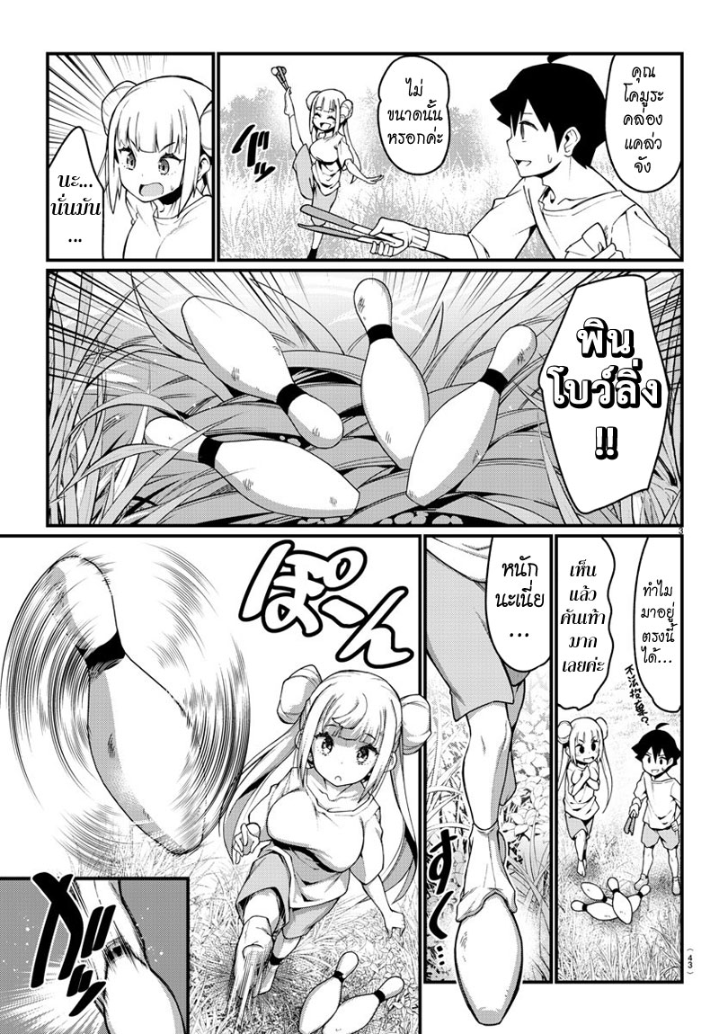 Ashigei Shoujo Komura-san page 3