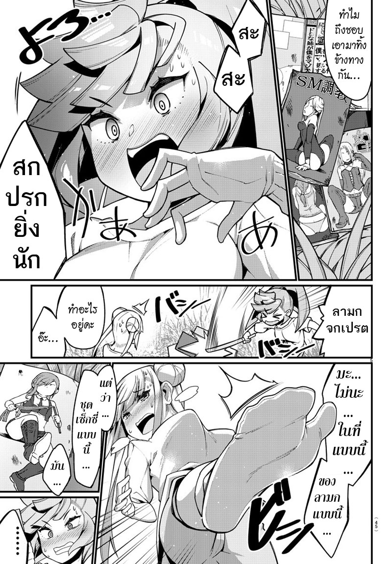 Ashigei Shoujo Komura-san page 5